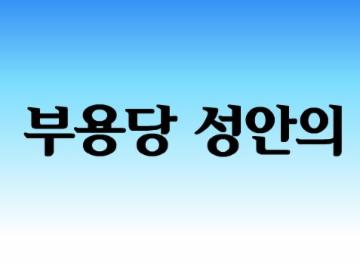 6-인물-부용당 성안의(창녕읍)  대표이미지