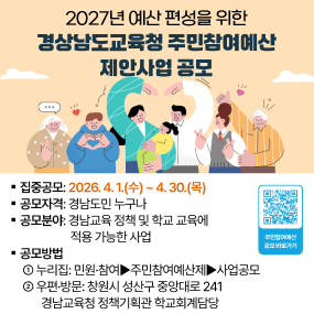 주민참여계산 제안사업 공모 안내(새창)