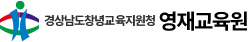 창녕영재교육원